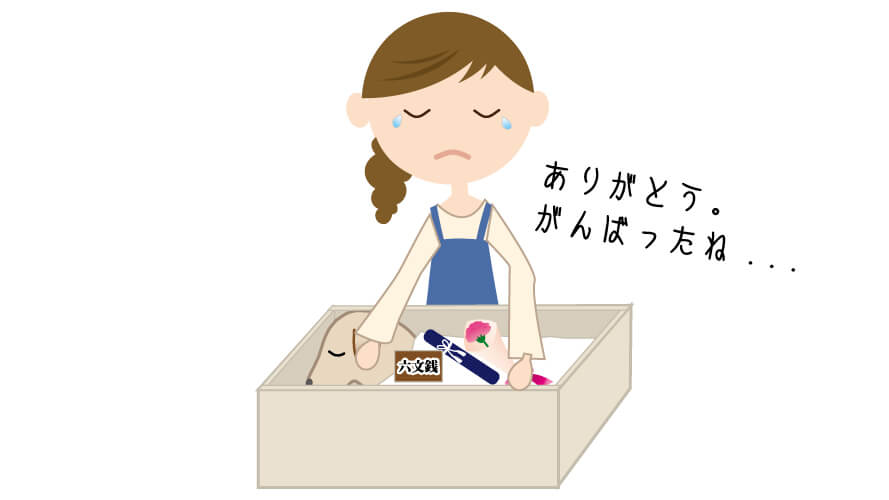 最期のお別れ